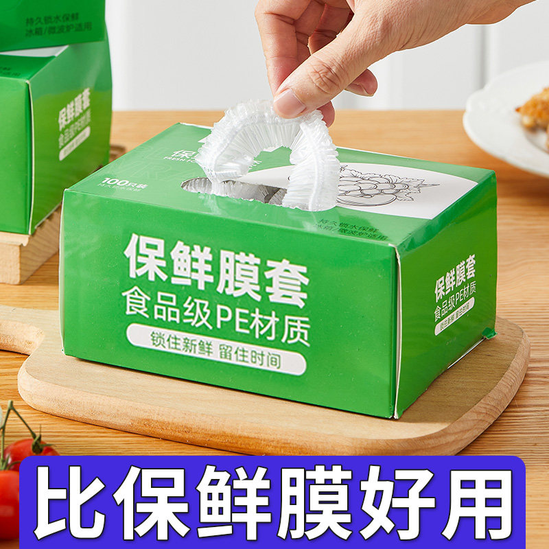 保鲜膜套罩食品级家用商专一次性袋的碗剩菜饭冰箱厨房模浴帽式险