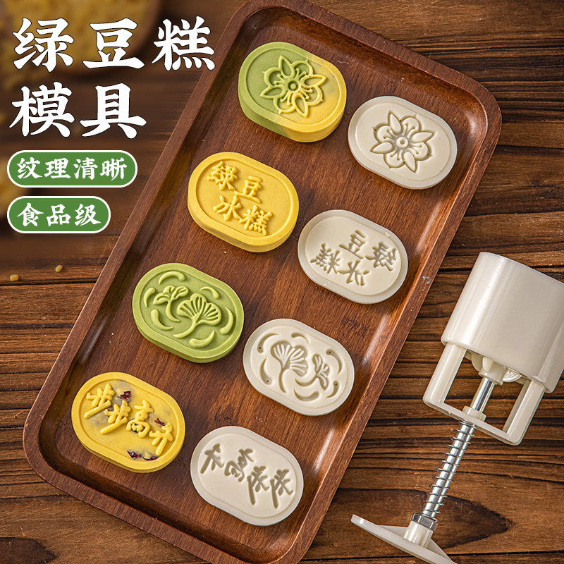 绿豆糕模具冰手压式花月饼冰皮糕点脱皮磨家专用不粘做的老式烘焙