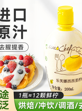 乐芙娜柠檬汁烘焙专用浓缩果汁新的原浆金桔水调酒商用液婴儿去腥