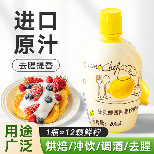 乐芙娜柠檬汁烘焙专用浓缩果汁新的原浆金桔水调酒商用液婴儿去腥
