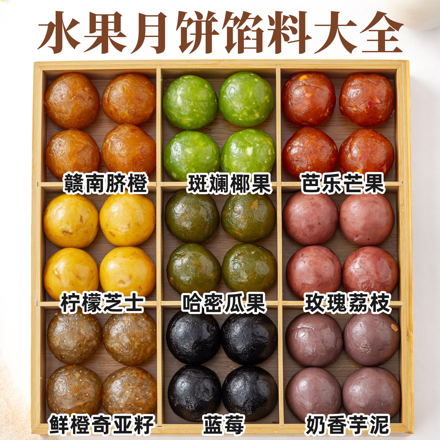 水果月饼馅料冰皮月胼专用材料凤梨红枣泥椰蓉山楂斑斓椰果哈密瓜