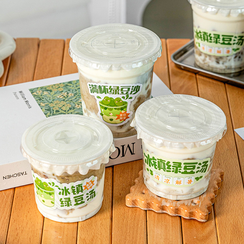 绿豆沙杯子冰绿豆汤打包一次性杨枝甘露奶茶专用摆摊塑饮料瓶果汁