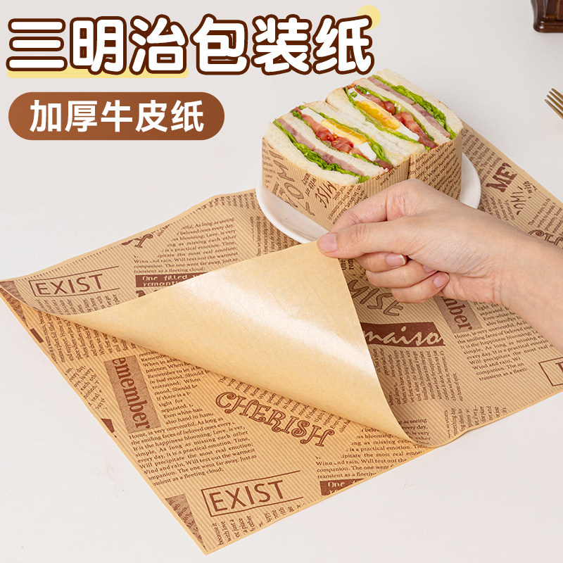 三明治的包装纸专用食品级可微波商汉堡饭团油纸材料一次性免折叠