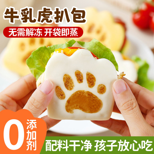 虎扒包馒头宝宝儿童早餐半成品加热即食适合小孩子吃的无添学生加