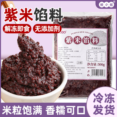 紫米馅月饼馅料粽子血糯米紫薯泥烘焙半成品0添加面包红豆沙馅