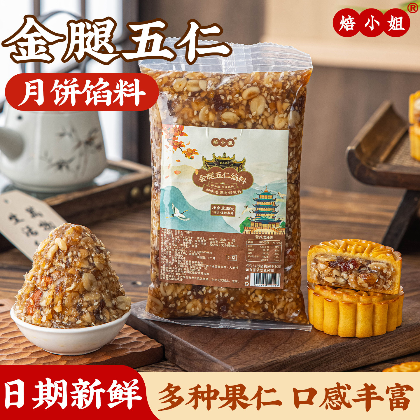 火腿五仁月饼馅料金坚果烘焙半成品原材料家用低糖老式椒盐焙小姐