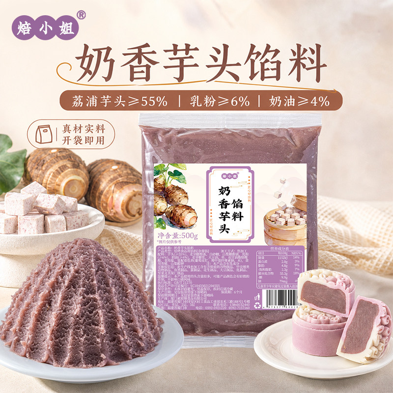 焙小姐奶香芋泥月饼馅料蛋黄肉松红豆沙莲蓉枣泥紫薯中秋冰皮面包