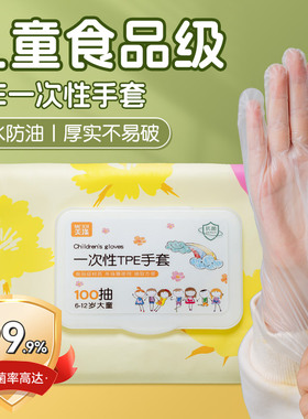 儿童一次性手套食品级tpe小孩宝宝朋友专用的塑料新卫生薄膜厨房