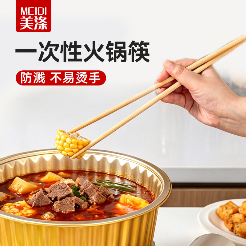 一次性火锅筷子加长加粗竹筷独立包装食品级碳化快餐具方便家用商