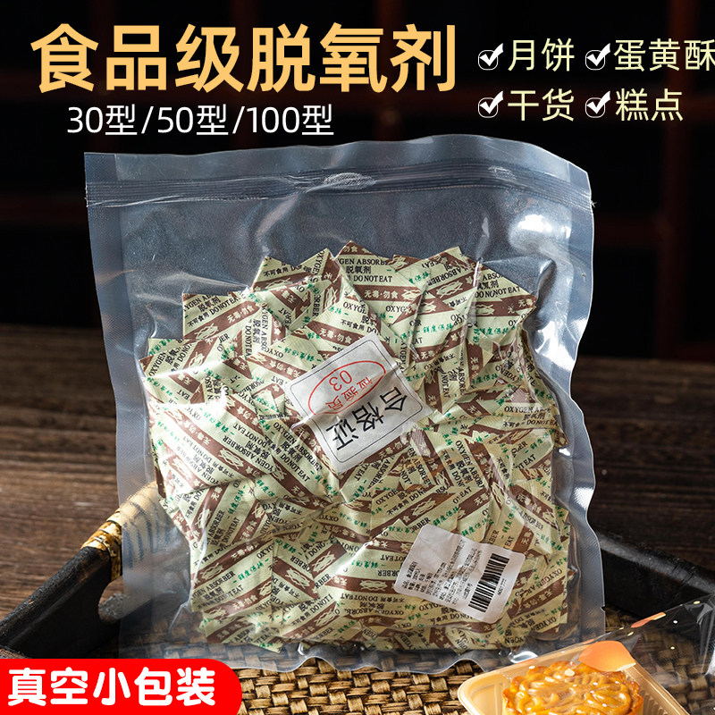 食品级脱氧剂保鲜卡防潮干月饼专用燥包装袋蛋黄酥盒防腐50型30小