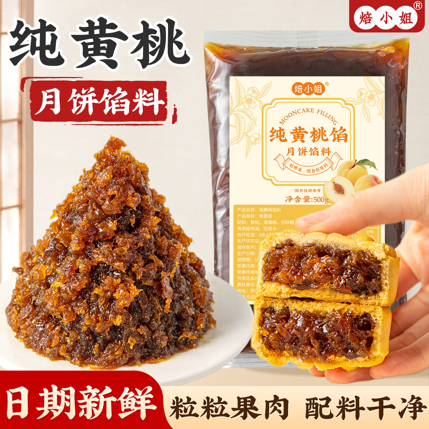 纯黄桃月饼馅料冰皮水果草莓粒粒山楂哈密瓜土凤梨蛋黄酥商用烘焙