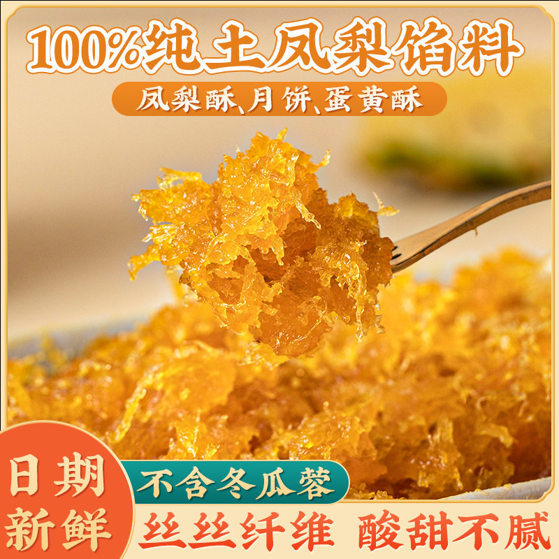 纯土凤梨馅月饼馅料台式凤梨酥冰皮菠萝水果味枣泥山楂不含冬瓜蓉