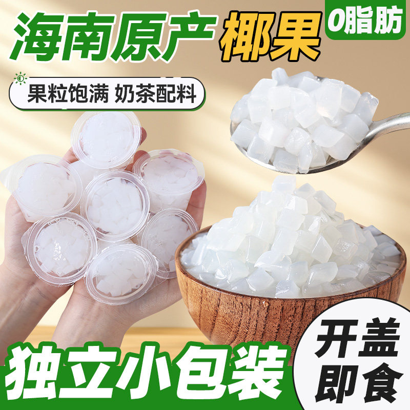 椰果粒奶茶专用小料椰肉果粒水果捞配店原材料家用小包装珍珠芋圆