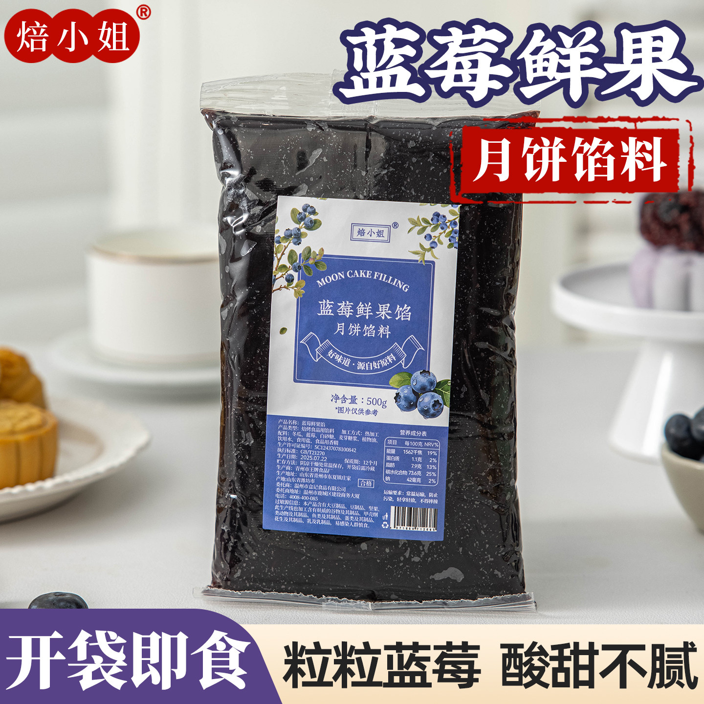 蓝莓月饼馅料水果粒粒山楂枣泥板栗凤梨哈密瓜烘焙商用冰皮原材料