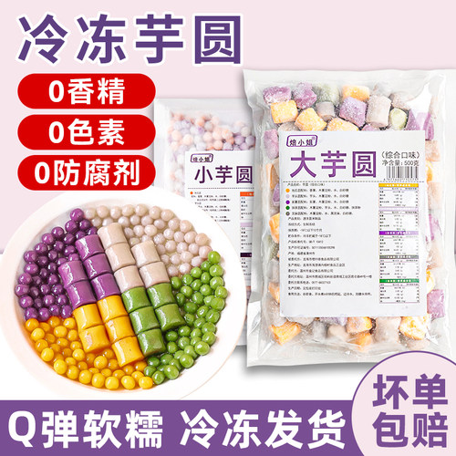 焙小姐无添加芋圆手工奶茶店配料