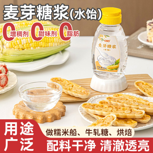 麦芽糖浆烘焙专用水饴玉米食品级小包装糯米船冰糖葫芦专用商糖稀