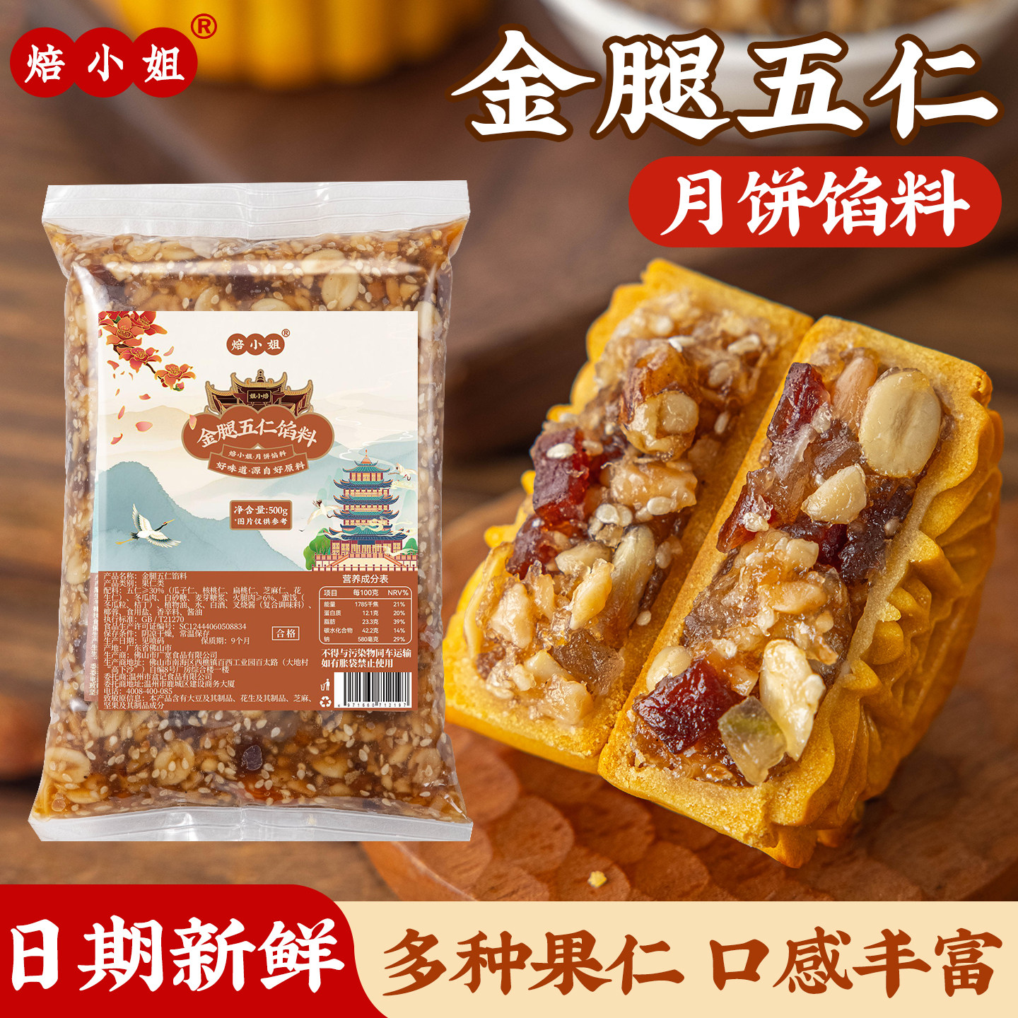 火腿五仁月饼馅料金坚果烘焙半成品原材料家用低糖老式椒盐焙小姐