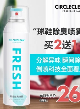 CIRCLECLEAN鞋子除臭喷雾剂鞋袜球鞋防脚臭防汗杀菌除臭去味神器