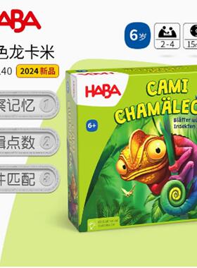 HABA母婴德国儿童桌游玩具307140观察记忆逻辑点数游戏6+早教教具