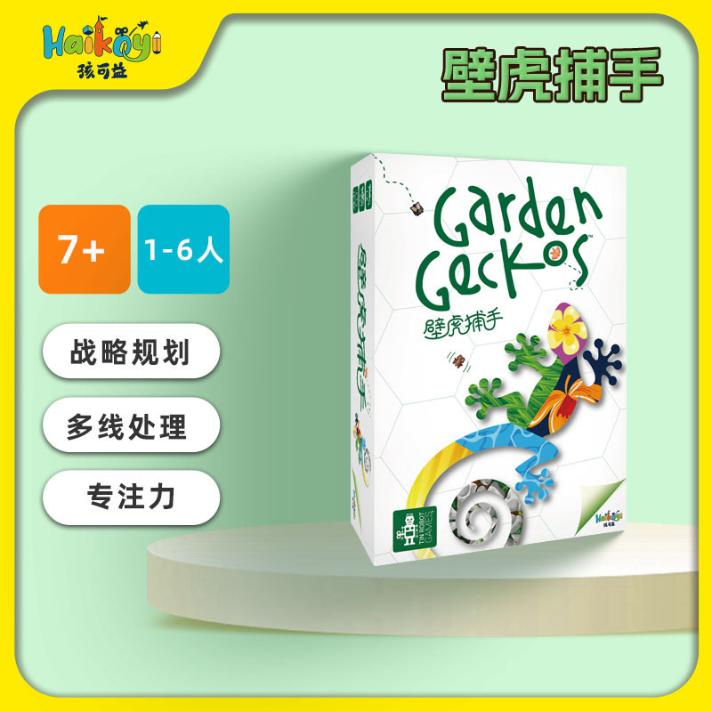 孩可益壁虎捕手桌游儿童路径规划大局观游戏昆虫唯美画风玩具7+