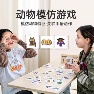 EDUCO模仿游戏 儿童匹配认知动物特征卡片互动猜谜益智早教玩具