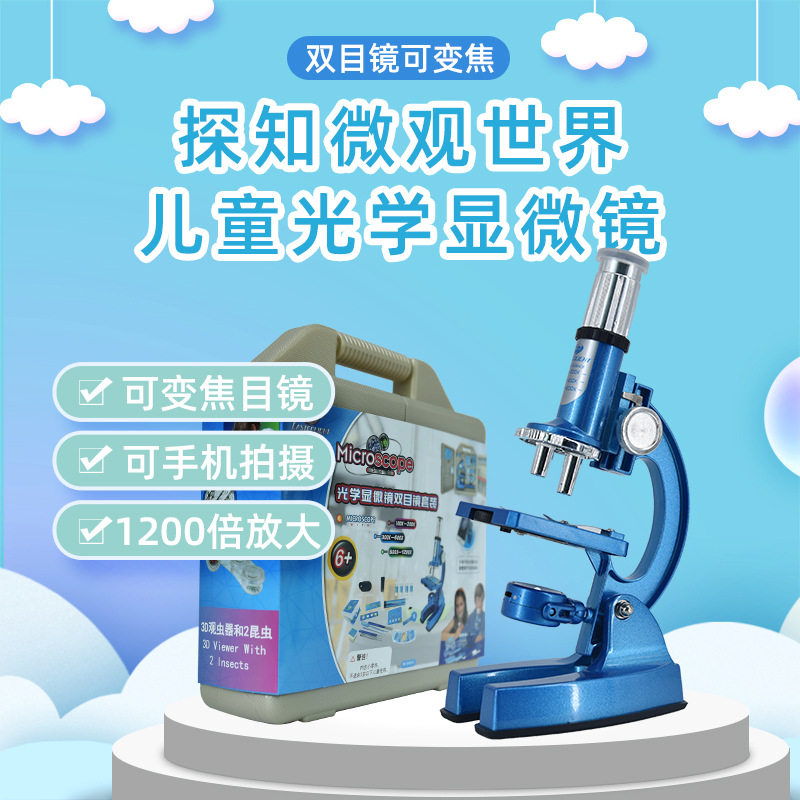 怡高儿童显微镜小学生蒙氏教具科学实验套装赠手机架昆虫标本练习