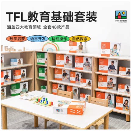 TFL数学启蒙语音开发精细操作自然探索教育基础套装48款益智玩具