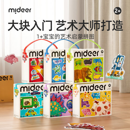 mideer弥鹿宝宝的套艺术家拼图幼儿蒙氏早教益智玩具礼物2岁+