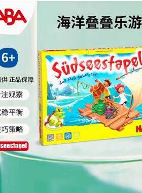 HABA母婴306698海洋叠叠乐