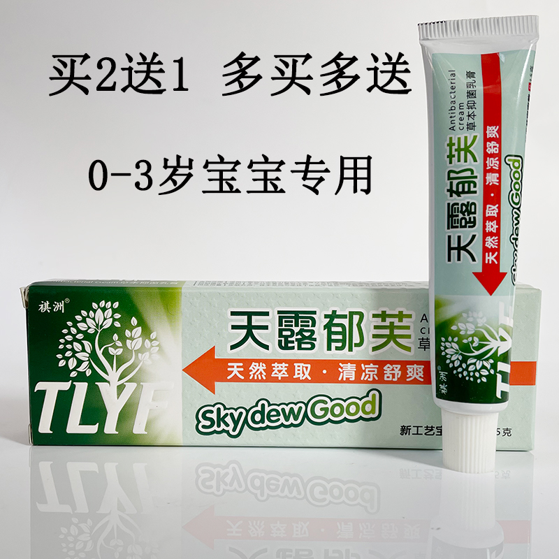 天露郁芙草本乳膏新工艺宝宝款