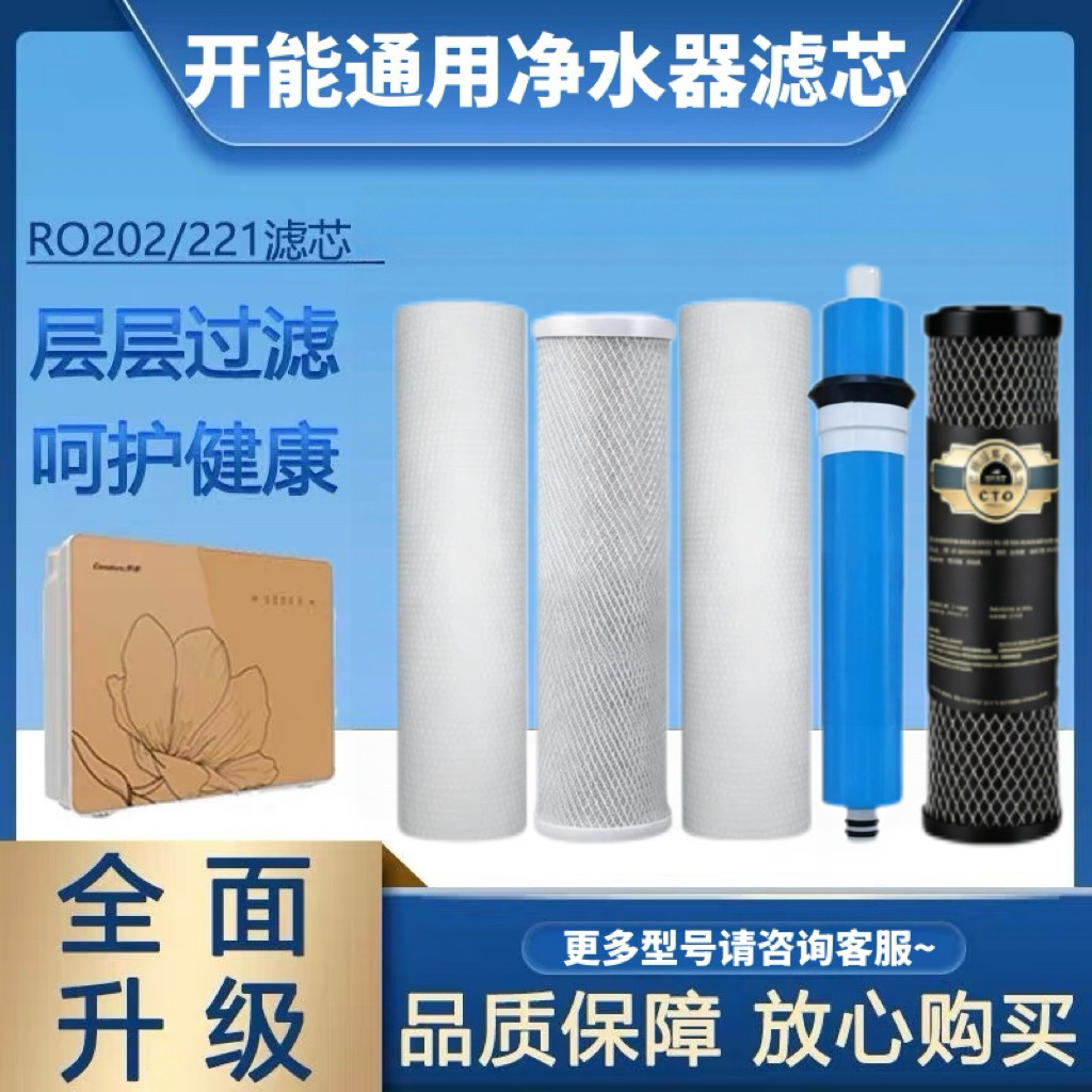 开能通用净水器滤芯RO202/RO221全套五级高效PP棉烧结炭净水滤芯
