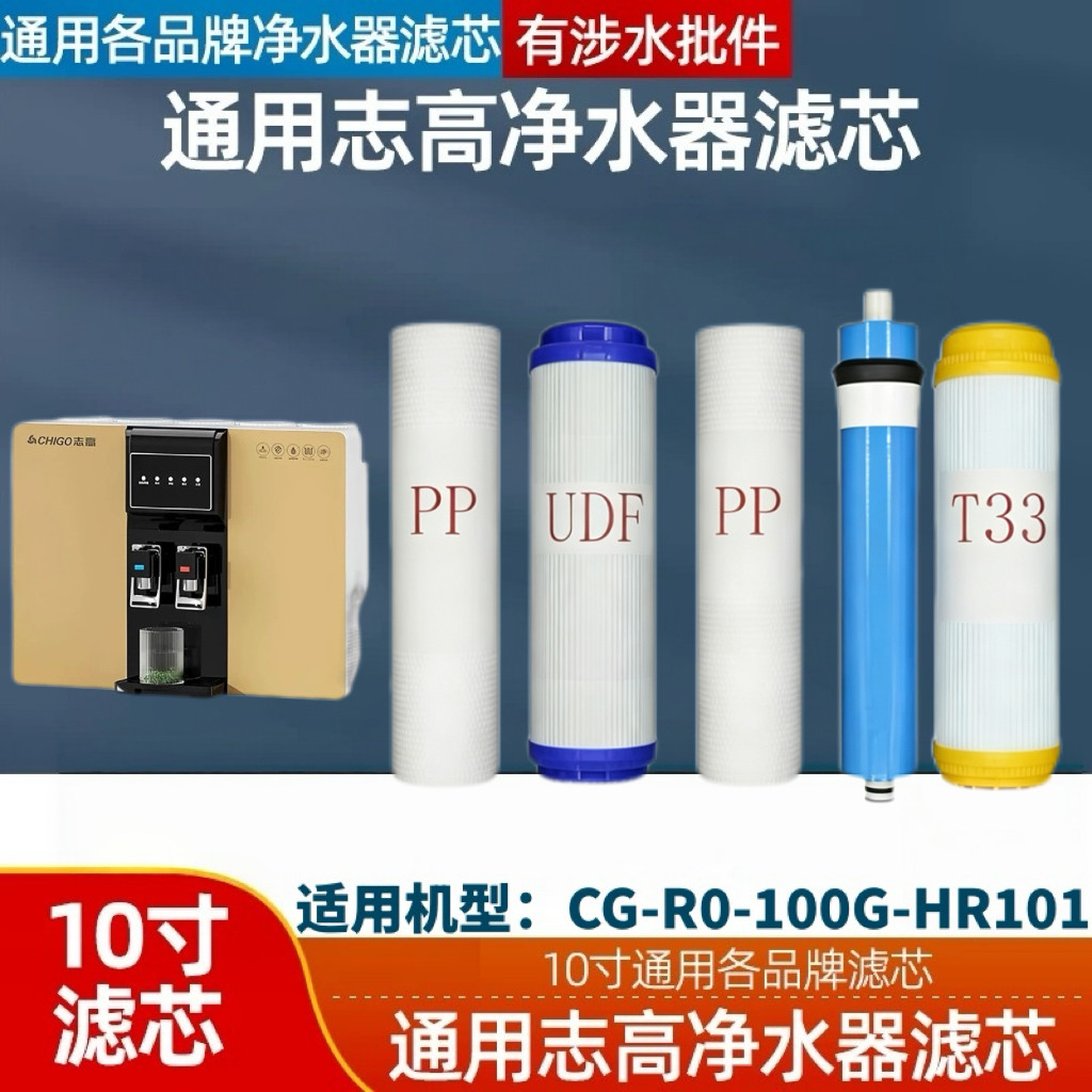 适配志高净水器滤芯CG-RO-100G-HR101全套PP活性炭RO反渗透滤芯级