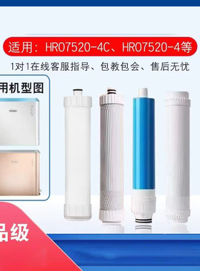 适用海尔净水器通用滤芯HRO7520-4 75C1/SAC1/EA3 7575/7577-C