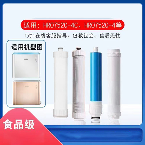 适用海尔净水器通用滤芯HRO7520-4 75C1/SAC1/EA3 7575/7577-C