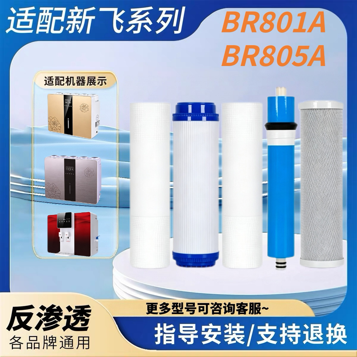适配新飞净水器滤芯BR801A/805A全套五级10寸pp活性炭反渗透滤芯