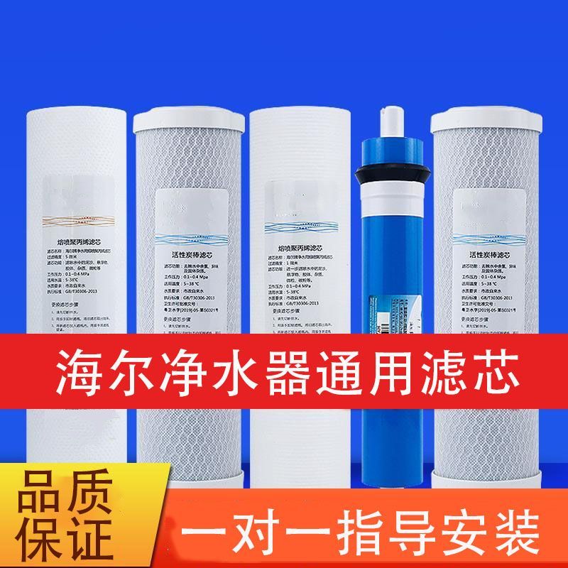 海尔净水器滤芯通用YR1931-RO/1972/1975反渗透膜家用换芯饮水机