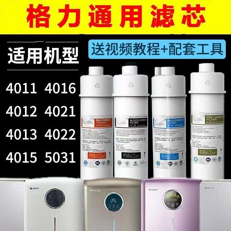 通用格力净水器滤芯4011 12 4015 16 4021 4022 5031活性炭滤芯