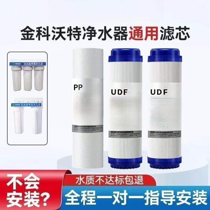 通用金科沃特净水器滤芯A007/008高磁化通用套装金科伟业通用滤芯