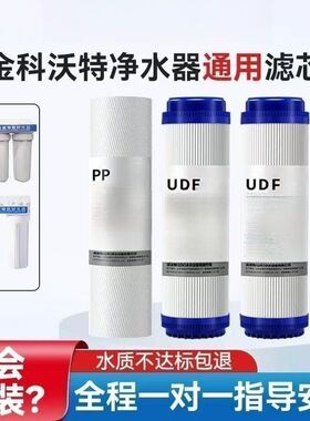 通用金科沃特净水器滤芯A007/008高磁化通用套装金科伟业通用滤芯