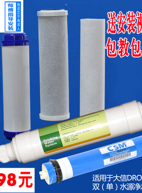 大信净水器DRO101-5滤芯 大信净水机滤芯 大信RO反渗透膜滤芯套装