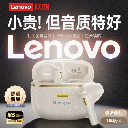 联想LP22PRO蓝牙耳机无线