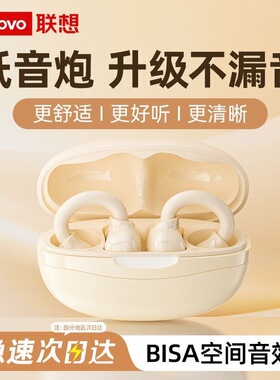 Lenovo/联想EA330蓝牙耳机夹耳式气传导音乐游戏通话苹果安卓通用