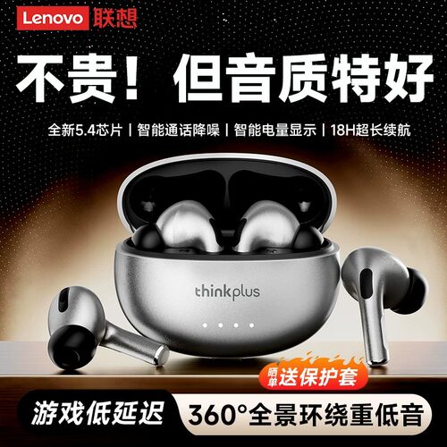 Lenovo/联想LP5PRO蓝牙耳机