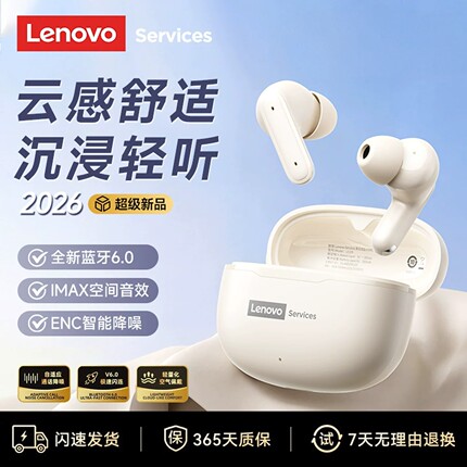 联想LE229蓝牙耳机无线高音质运动降噪长续航游戏低延迟2026新款