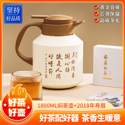 焱起316不锈钢焖茶壶2018年寿眉