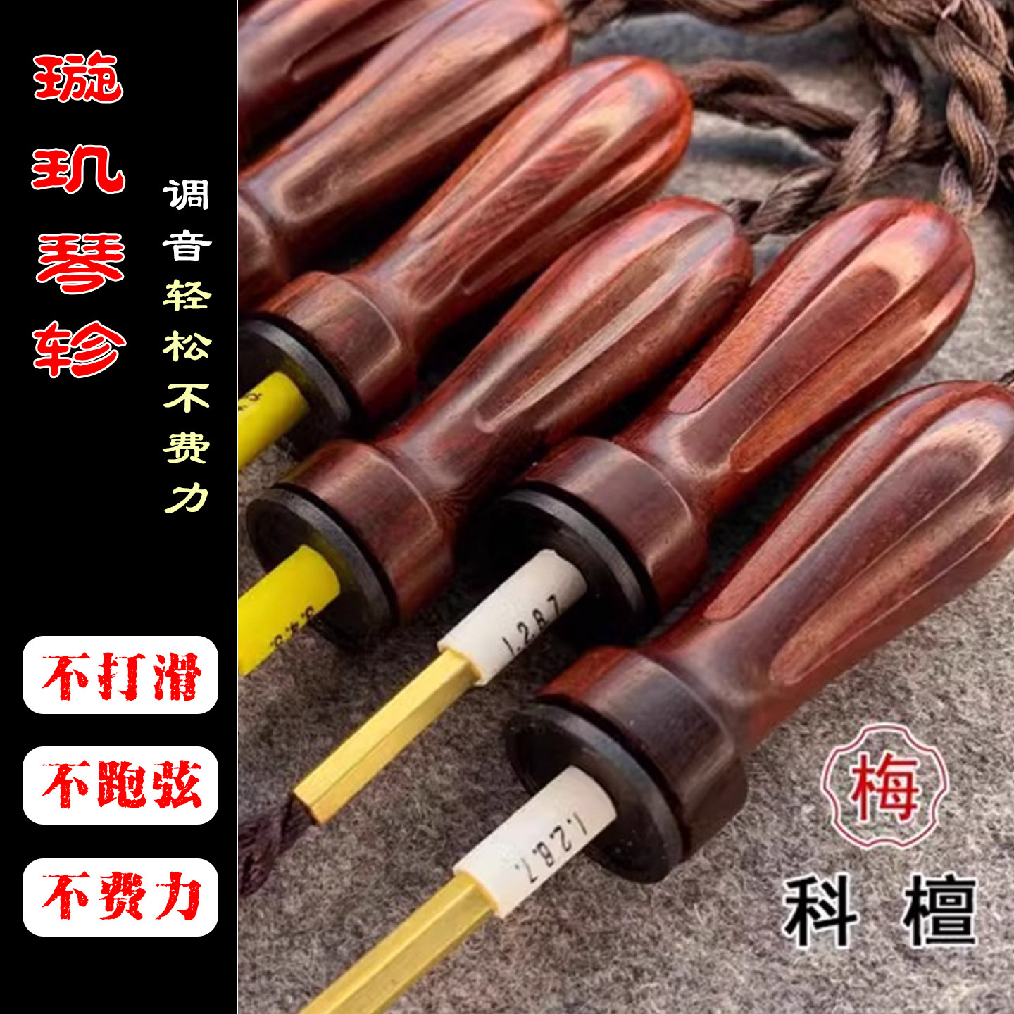 璇玑古琴轸不打滑调音轻松