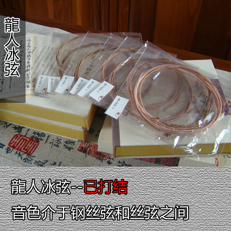 保证正品龙人冰弦 合成丝弦 已打绳头 精制古琴弦 手感柔润