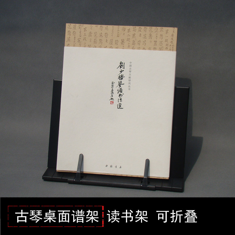 古琴谱架读书便携式台式金属包邮