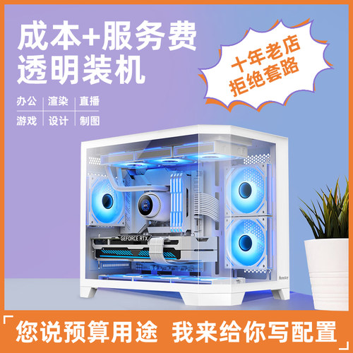组装电脑台式机高端定制diy装机配置单吃鸡游戏办公直播主机全套