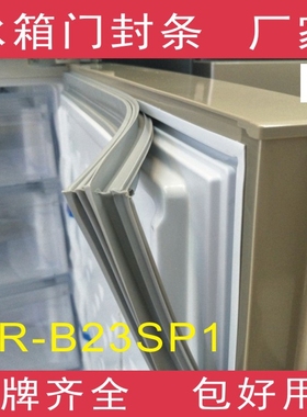 现货适用于松下冰箱BCD-230SPAB(NR-B23SP1)门封条密封条磁性胶条
